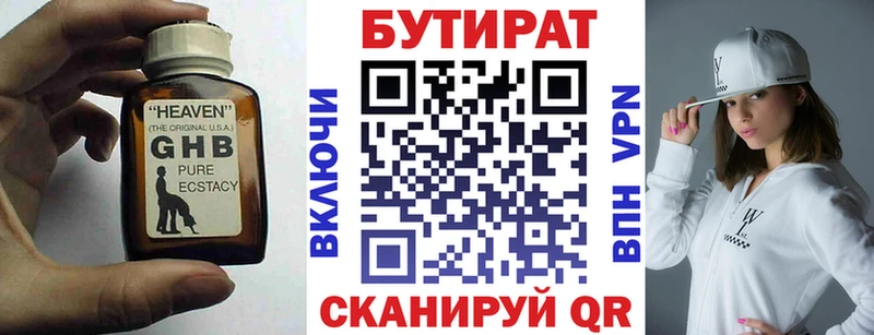 Бутират вода  Купить закладки  Бежецк 